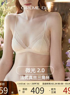 CremeSu微光2.0花瓣刺绣法式真丝内衣女三角杯文胸可拆卸杯垫