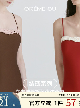 CremeSu结璘系列复古东方红连体泳衣温泉泳衣女度假泡汤高级感