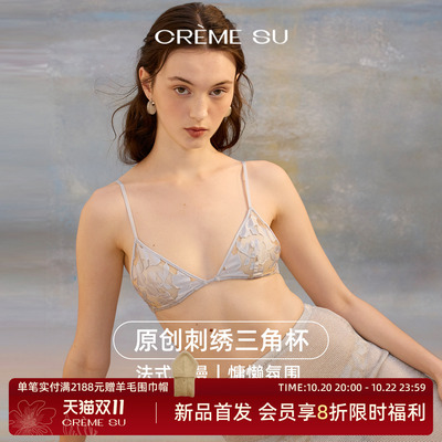 CremeSu雾花系列无钢圈蕾丝内衣套装细肩带性感文胸新款不空杯