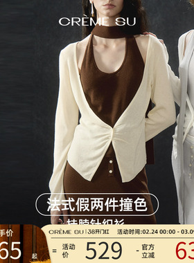 CremeSu撞色lune系列假两件羊毛针织打底衫半身裙套装气质长裙