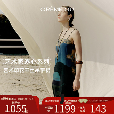 CremeSu马年限定印花吊带长裙