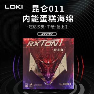 LOKI雷神锐龙1乒乓拍胶皮套胶反胶粘性蛋糕高弹性海绵免灌胶锐龙