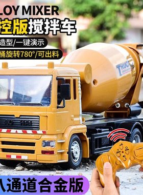 遥控水泥搅拌车大号无线工程车