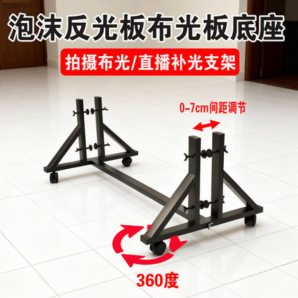 拍照摄影金属可移动万向轮摄影道具底座支架泡沫板底座反光板支架
