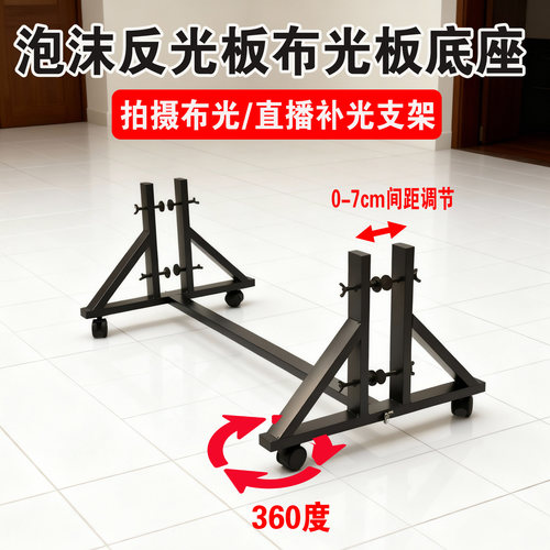 铁骆驼泡沫板底座反光板支架