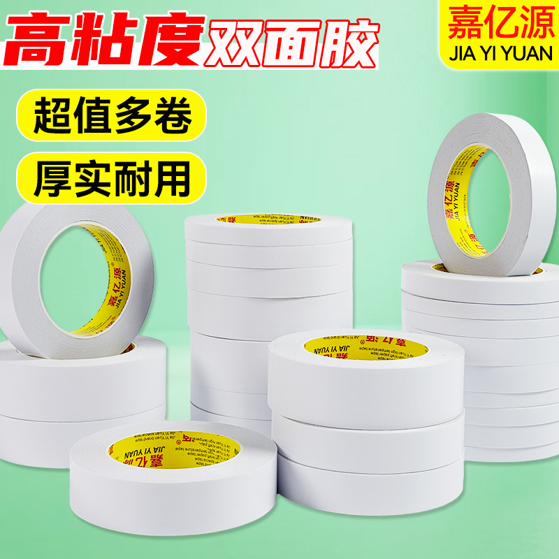 双面胶高粘度强力固定超薄透明不留痕儿童手工学生用diy两面胶纸