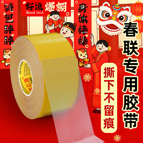网格春联双面胶高粘不留痕