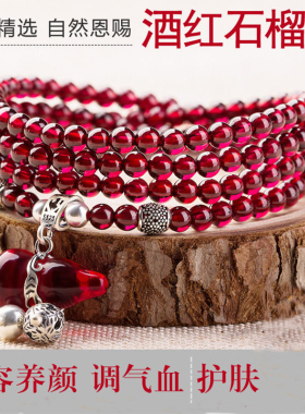 正经天然酒红石榴石手链 男女款4圈多圈多层纯银配件葫芦吊坠饰品