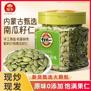 南瓜子仁熟原味无壳即食南瓜籽烘焙新年货坚果礼盒百里挑一旗舰店