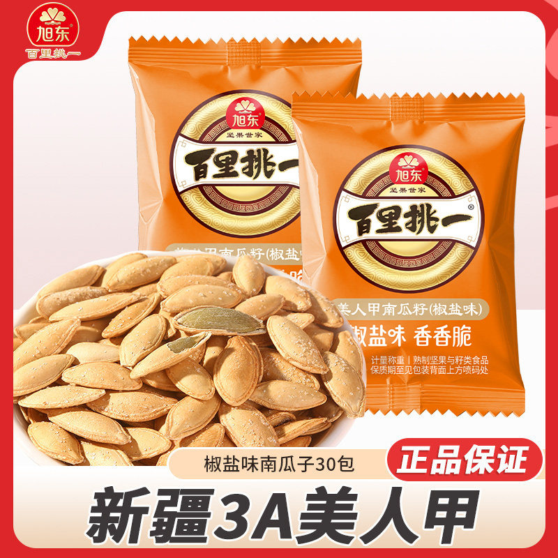 旭东南瓜子椒盐味新疆美人甲南瓜子原味炒熟百里挑一瓜子结婚小袋