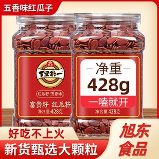 旭东百里挑一红瓜子五香咸味红色皮西瓜子原味新年货零食坚果礼盒