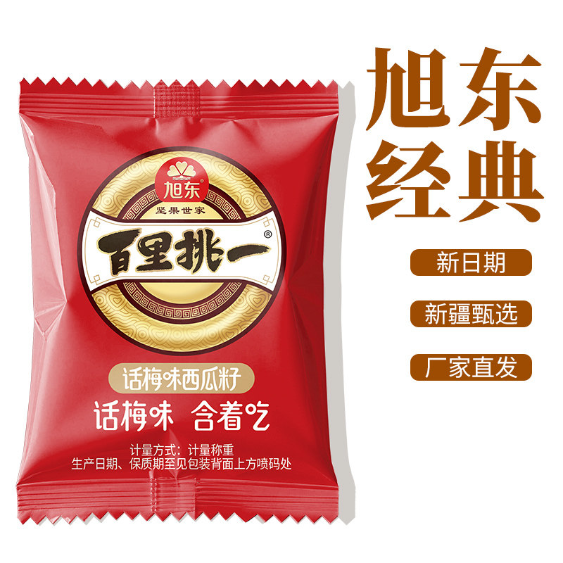 旭东话梅味西瓜子百里挑一瓜子小包装小袋3a西瓜子休闲零食批发