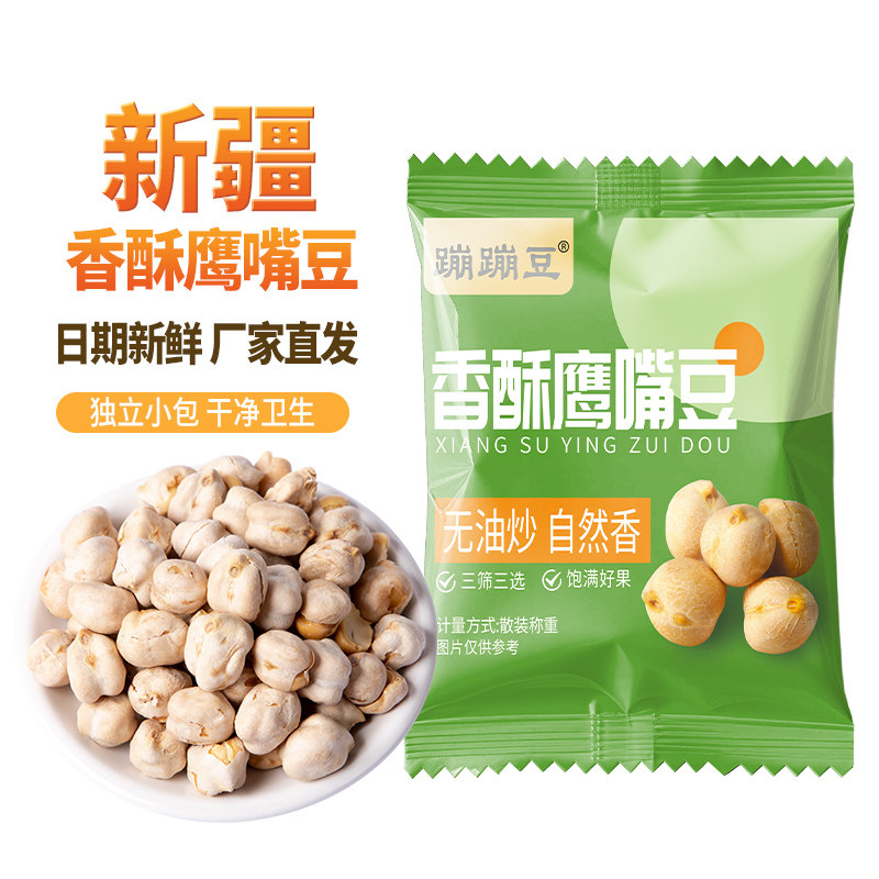 旭东鹰嘴豆新货炒熟即食香酥原味鹰嘴豆大颗粒豆子小包装休闲零食