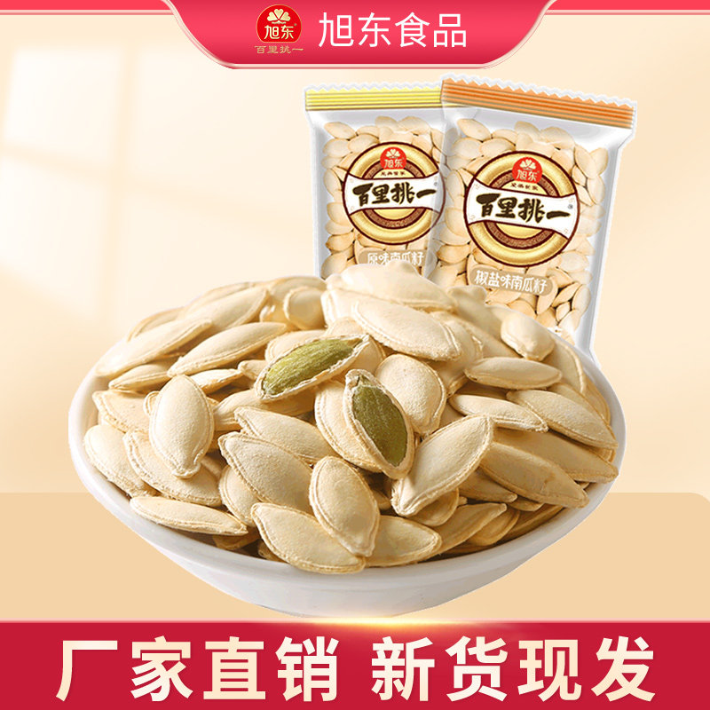 旭东原味南瓜子1000g小包袋装椒盐纸皮新货南瓜籽百里挑一旗舰店