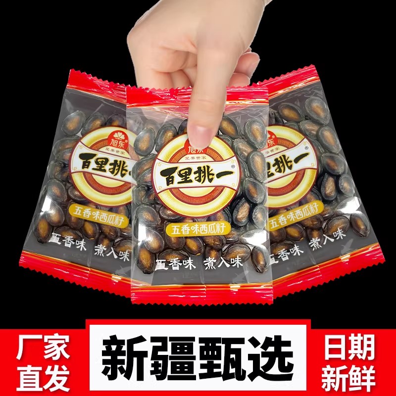 五香味西瓜子大片熟黑瓜子水煮咸香西瓜籽休闲零食小吃独立小包装