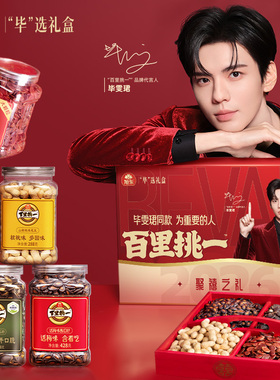 【毕雯珺×旭东限定礼盒】话梅味西瓜子五香红瓜子零食坚果礼盒