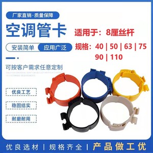 中央空调管卡扣快速安装秒卡