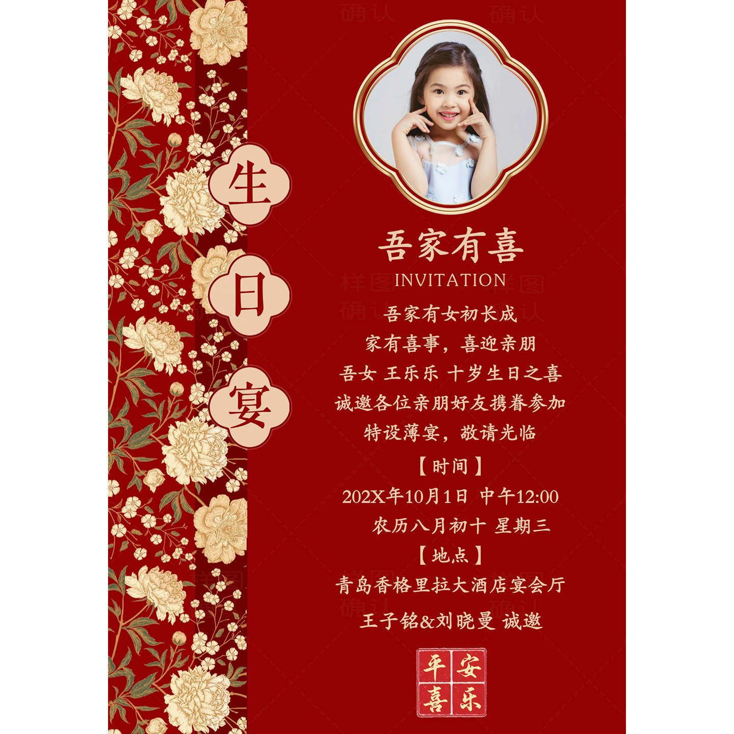 十岁生日宴会单页电子图片邀请函