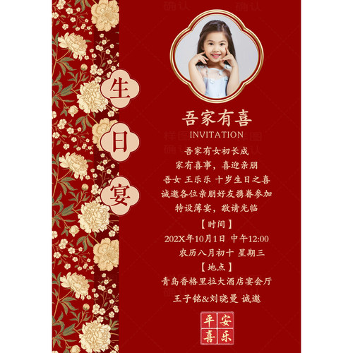 十岁生日宴会单页电子图片邀请函