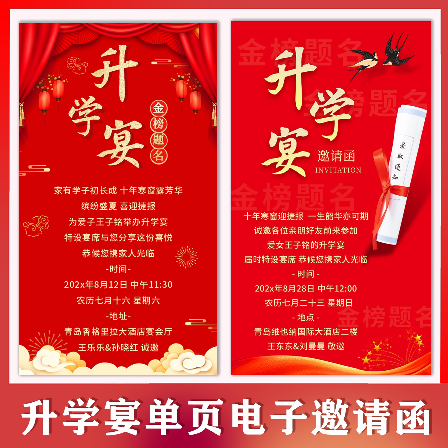 升学宴金榜题名电子版图片邀请函图片