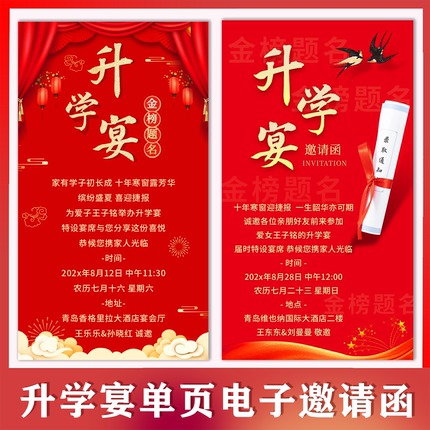 升学宴电子版邀请函制作金榜题名单页海报请柬上大学图片电子请帖