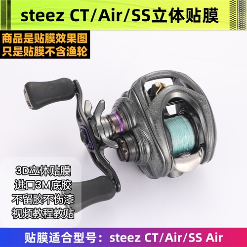 steezCT立体膜SSAir保护膜胶衣膜