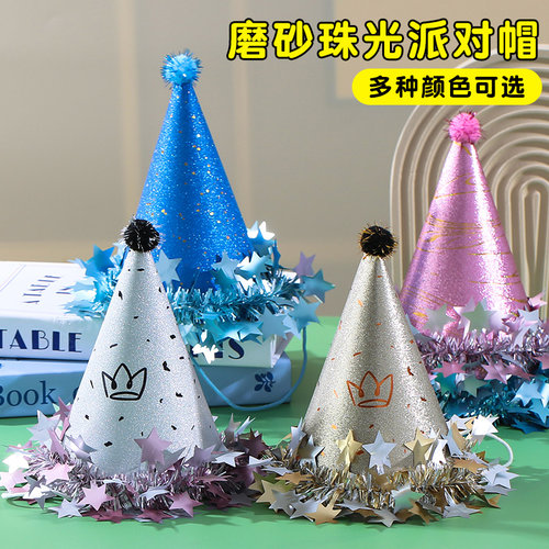 过生日帽子派队氛围感新款生日帽