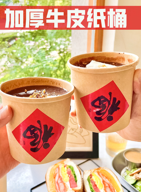 食品级一次性纸碗红豆沙藕粉桂花酒酿小丸子烤梨银耳加厚防漏汤杯