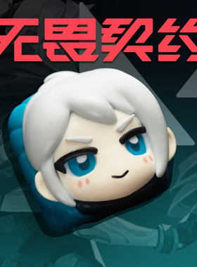 无畏契约键帽捷风暮蝶打瓦罗兰特机械键盘帽单个性客制化ESC礼物