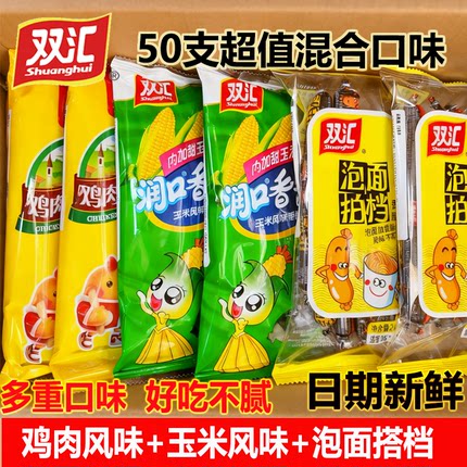 双汇火腿肠王中王玉米肠泡面搭档鸡肉肠香肠玉米火腿肠整箱批发