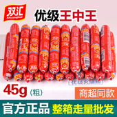 双汇王中王火腿肠45g即食肉肠散装 休闲零食小吃整箱餐饮批正品