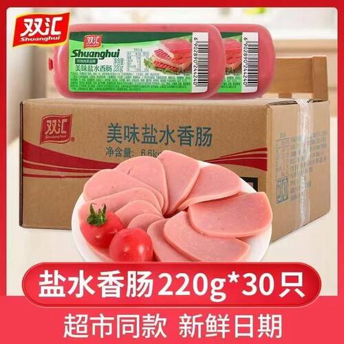 双汇香肠220g整箱切片午餐肉