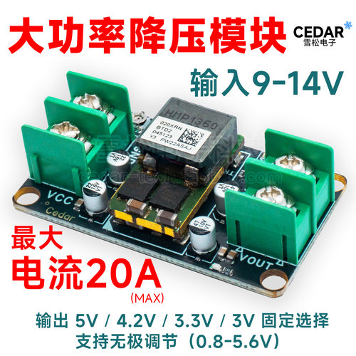 工业级直流降压模块5V4.2V3.3V大功率20A稳压DC-DC大功率