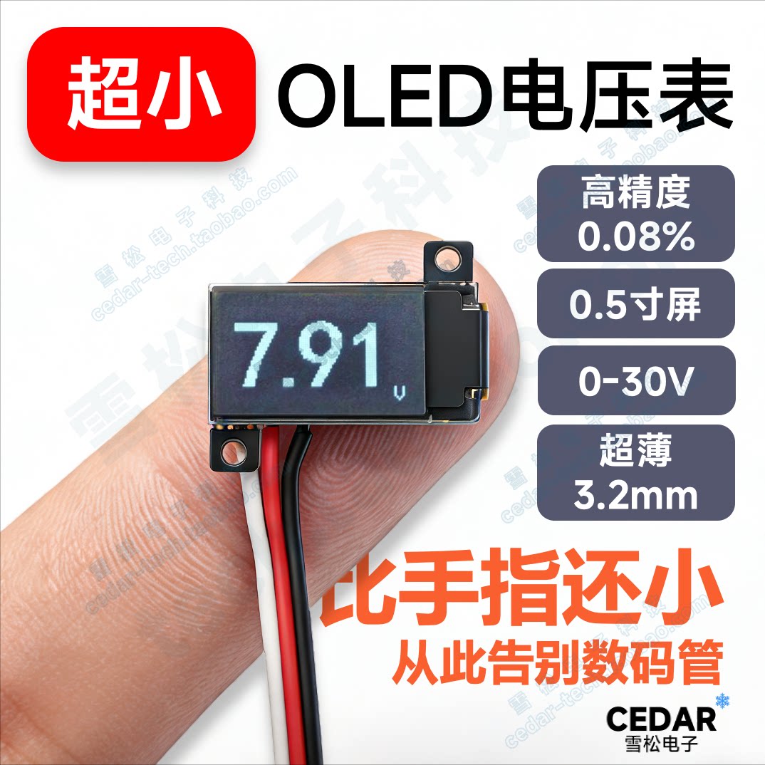新V2.0超薄0.5寸OLED数显屏超小电压表头精度数显数字电压表0-30V