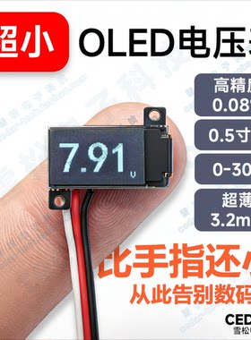 新V2.0超薄0.5寸OLED数显屏超小电压表头精度数显数字电压表0-30V