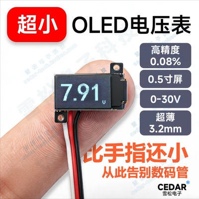 超薄0.5寸OLED数显屏超小电压表头可变精度数显示数字电压表0-30V