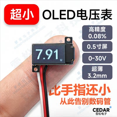 新V2.0超薄0.5寸OLED数显屏超小电压表头精度数显数字电压表0-30V