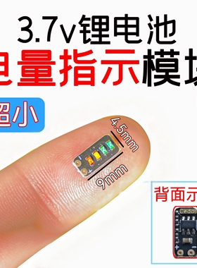 3.7~4.2V计量模块1串三元锂电池电量显示led灯迷你