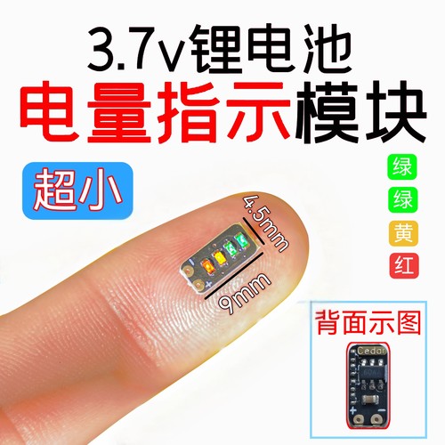 3.7~4.2V计量模块1串三元锂电池电量显示led灯迷你