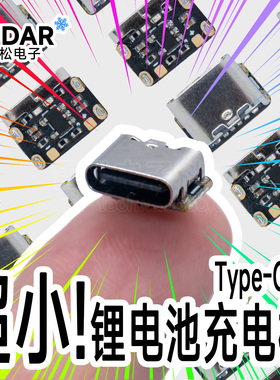 原创Mini锂电池3.7V 4.2V18650键盘充电电源板保护Type-c输入模块