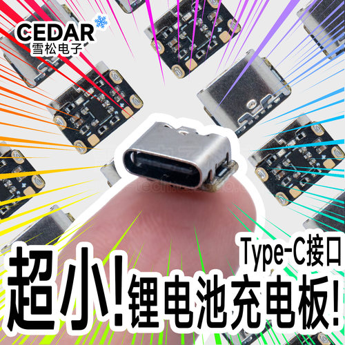 原创Mini锂电池3.7V 4.2V18650键盘充电电源板保护Type-c输入模块