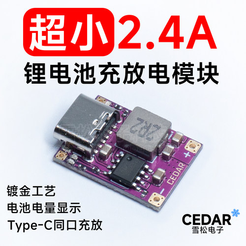 超迷你5V 2.4A充放电一体模块3.7V 4.2V18650锂电池电源模块Typec