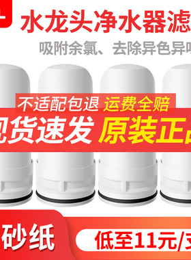 TCL净水器滤芯TJ-LC102A/501B03/TT304水龙头过滤器原装陶瓷滤芯