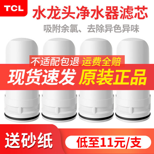 tcl净水器滤芯水龙头TT304原装
