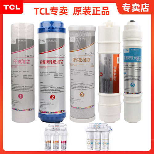 tcl净水器滤芯超滤超滤直饮PP棉