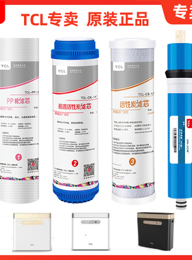 TCL净水机滤芯TJ-CRO505AZ-5 CRO505A-5 CRO505B-5原装专用滤芯