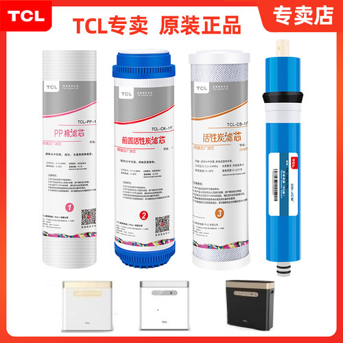 TCL纯水机滤芯TJ-CRO505专用滤芯