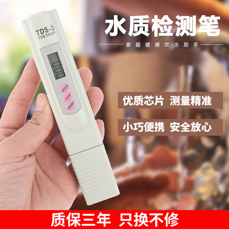 TDS水质检测笔多功能高精度测净水/饮水机配件耗材