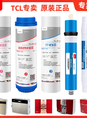TCL净水器滤芯 TJ-CRO514A-5、521A-5、501AZ净水机10寸原装滤芯
