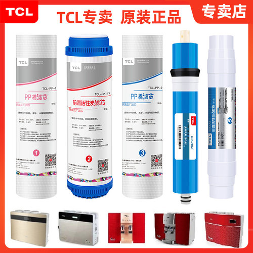 TCL家用净水器CRO514A原装滤芯